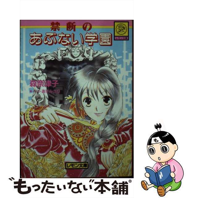 1995年12月28日禁断のあぶない学園/Ｇａｋｋｅｎ/森奈津子