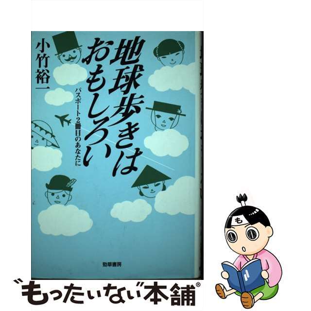 人生に生かすことばの贈り物/風濤社/菅原孝雄（１９４０ー）