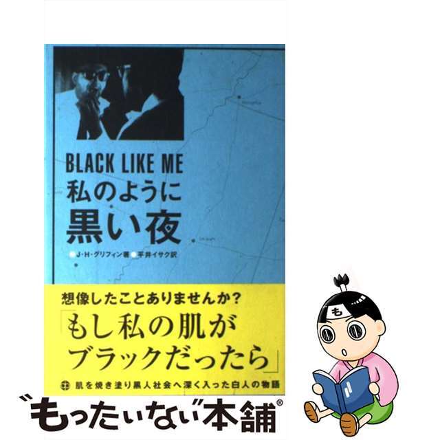 私のように黒い夜 (1967年)