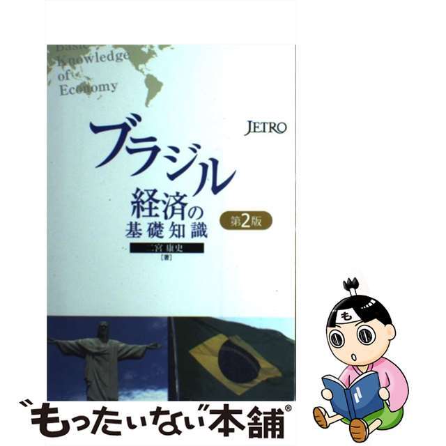 単行本ISBN-10ビジネスガイド・ブラジル/日本貿易振興機構/日本貿易振興会