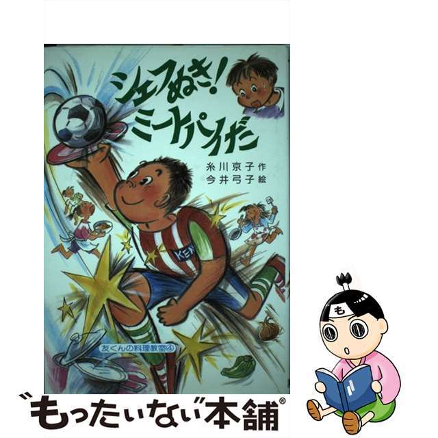 少年たんていブラウン ８ 改訂版/偕成社/ドナルド・Ｊ．ソボル