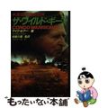【中古】 ザ・ワイルド・ギース 最強の傭兵部隊/並木書房/マイク・ホアー