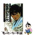 【中古】 空手バカ一代 ３（無限血闘編　１）/講談社/梶原一騎