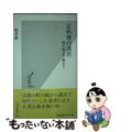 【中古】 京料理の迷宮 奥の奥まで味わう/光文社/柏井壽