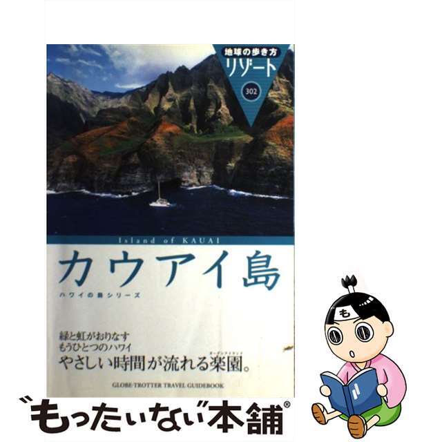 地球の歩き方リゾート ３０２ 改訂第６版/ダイヤモンド・ビッグ社/ダイヤモンド・ビッグ社