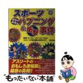 【中古】 スポーツはちゃめちゃハプニング＆衝撃事件 野球・サッカー・オリンピック