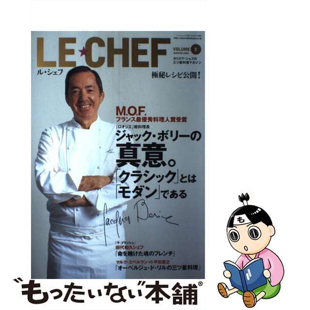 中古】Ｌｅ ｃｈｅｆ ｖｏｌｕｍｅ ２/竹書房 【一部予約！】 17720円 ...