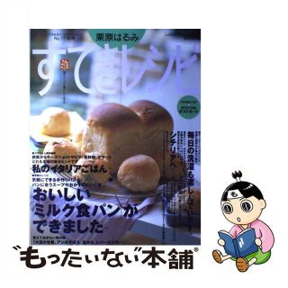 【中古】 すてきレシピ １７/扶桑社/栗原はるみ(料理/グルメ)