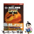 【中古】 ＣＤ付高校生の英単語 １/ナガセ/全国英語教育研究団体連盟