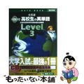 【中古】 ＣＤ付高校生の英単語Ｌｅｖｅｌ３/ナガセ/全国英語教育研究団体連盟