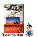 【中古】 大投資家ジム・ロジャーズ世界を行く/日経BPM(日本経済新聞出版本部)/ジム・ロジャーズ