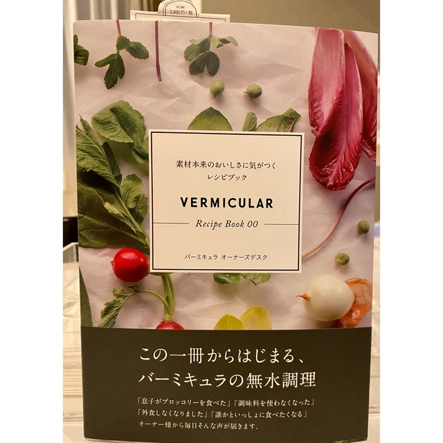 VERMICULAR   レシピブック エンタメ/ホビーの本(料理/グルメ)の商品写真