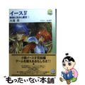 【中古】 イース 4 〔下〕/アスペクト/大場惑