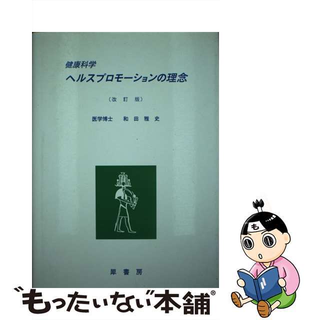 コミュニケーション能力弱者のＱＯＬ援助/犀書房/佐々加代子