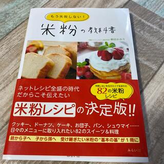 米粉の教科書(健康/医学)