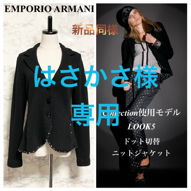 Emporio Armani(エンポリオアルマーニ)の【新品同様 12PF LOOK5】EMPORIO ARMANI ニットジャケット レディースのジャケット/アウター(テーラードジャケット)の商品写真