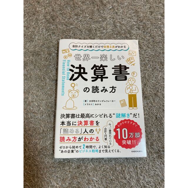 【ケニチロ様分】世界一楽しい決算書の読み方&実践編 エンタメ/ホビーの本(ビジネス/経済)の商品写真