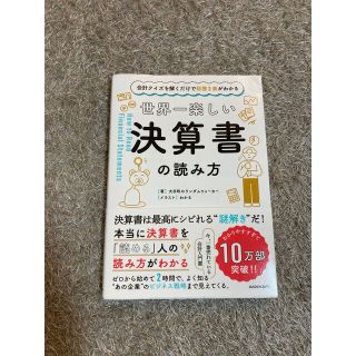 【ケニチロ様分】世界一楽しい決算書の読み方&実践編(ビジネス/経済)