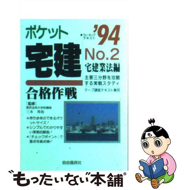 中古】ポケット宅建合格作戦 2 お気に入り www.gold-and-wood.com