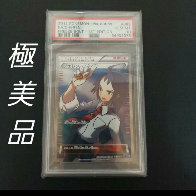 〜yの出品〜専用　チェレン sr　psa10 bw