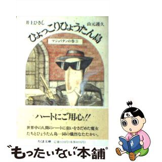 ひょっこりひょうたん島のフリマアイテム一覧 ひょっこりひょうたん島のフリマアイテム一覧