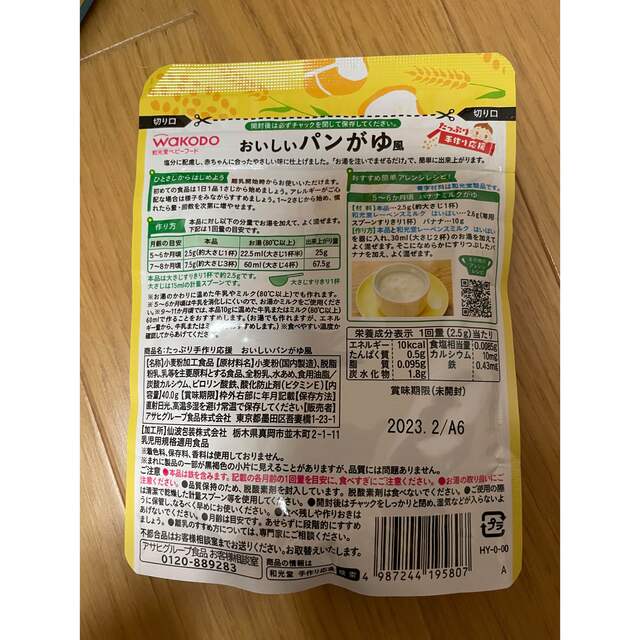 和光堂(ワコウドウ)の離乳食セット　4種 食品/飲料/酒の加工食品(レトルト食品)の商品写真