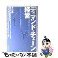 【中古】 ディマンド・チェーン経営 流通業の新ビジネスモデル/日経ＢＰＭ（日本経