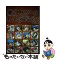 【中古】 パソコン美少女ゲーム攻略スペシャル ３１/イーグルパブリシング/ターニ