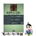 【中古】 意思決定支援とネットビジネス/オーム社/藤本和則