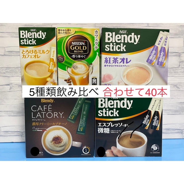 AGF(エイージーエフ)の③ネスカフェ＊AGF インスタントコーヒー& ティー　40本セット 食品/飲料/酒の飲料(その他)の商品写真