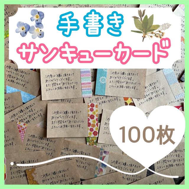 100枚 マステ 手書き クラフト紙 サンキューカード メッセージカード | フリマアプリ ラクマ