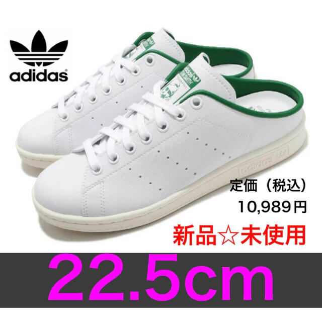 新品☆未使用　adidas STAN SMITH MULES ミュール