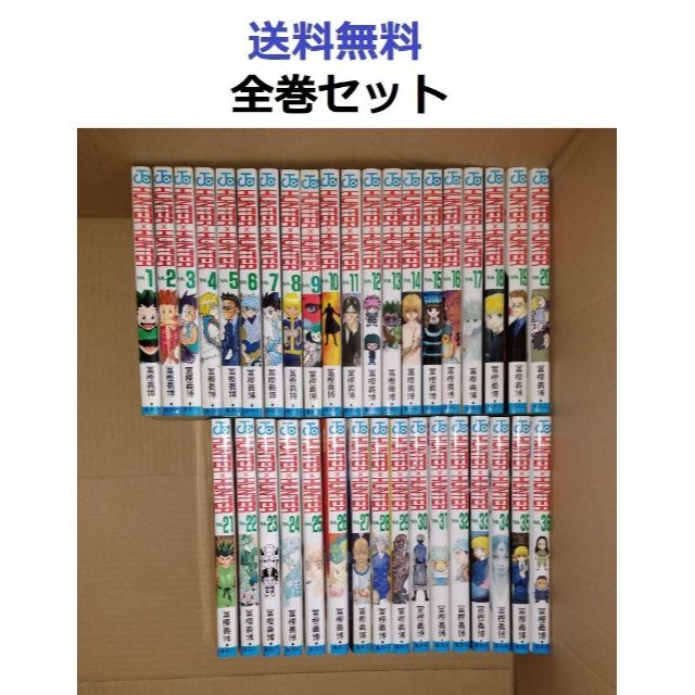 ハンターハンター HUNTER×HUNTER １～３６全巻セット-