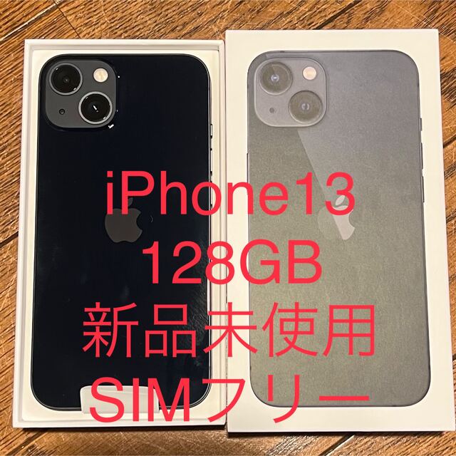 Iphone13 本体   ミッドナイト　128GB SIM フリー　新品未使用