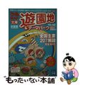 【中古】 ぴあｍａｐ文庫遊園地＆テーマパーク 動植物園・水族館・ファミリーパーク