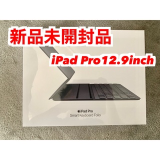 アイパッド(iPad)のiPad Pro (12.9インチ) Smart Keyboard Folio(iPadケース)