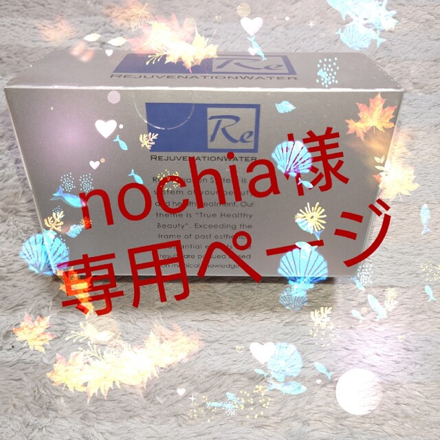 nochia様専用ページ リジュベネーション ttwir.com