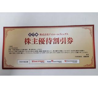 株式会社ゲオホールディングス　株主優待割引券　2,000円分（500円×4枚）(ショッピング)