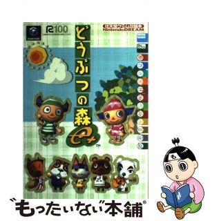 【中古】 どうぶつの森ｅ＋ Ｎｉｎｔｅｎｄｏ　ｄｒｅａｍ/マイナビ出版(アート/エンタメ)