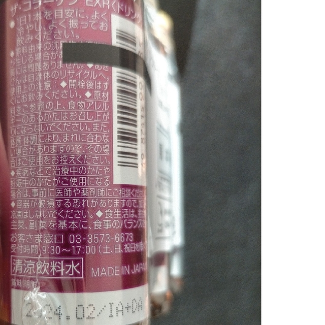 SHISEIDO (資生堂)(シセイドウ)の【専用】資生堂 ザ・コラーゲンドリンクEXR 50ml×3本 食品/飲料/酒の健康食品(コラーゲン)の商品写真