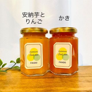 かきジャム、安納芋とりんごのジャム(缶詰/瓶詰)