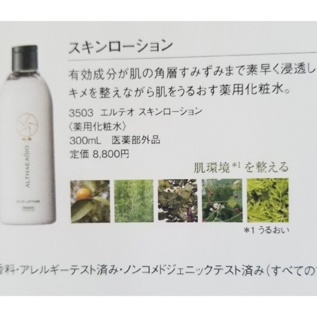 今年も話題の 売れてる エルテオ スキンローション300mlx2本