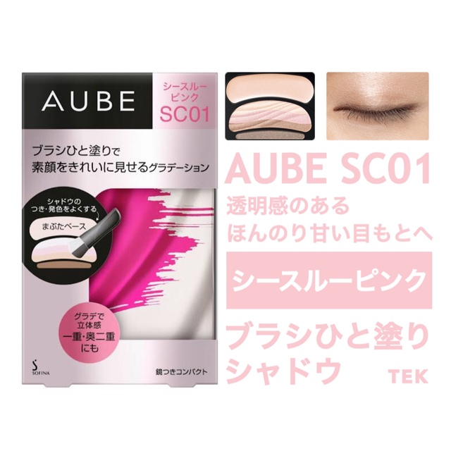 AUBE - 製造終了 ソフィーナ オーブ ブラシひと塗りシャドウ AUBE - 製造終了 ソフィーナ オーブ ブラシひと塗りシャドウ