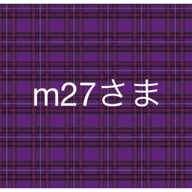 m27さま