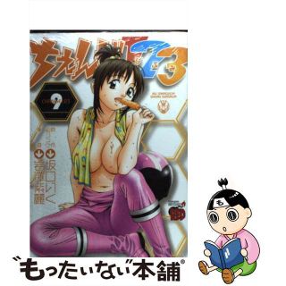 【中古】 ちぇんじ１２３ ９/秋田書店/岩澤紫麗(青年漫画)