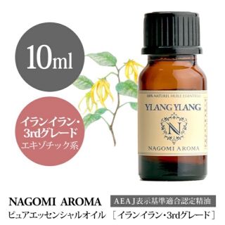 イランイラン3rdグレードエッセンシャルオイル⭐︎NAGOMI Aroma(エッセンシャルオイル（精油）)