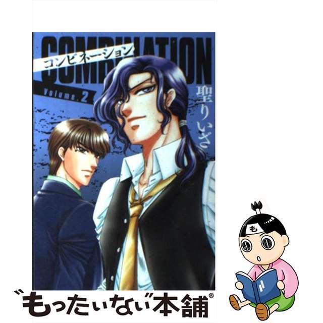 【中古】 ＣＯＭＢＩＮＡＴＩＯＮ ２/小学館クリエイティブ/聖りいざ