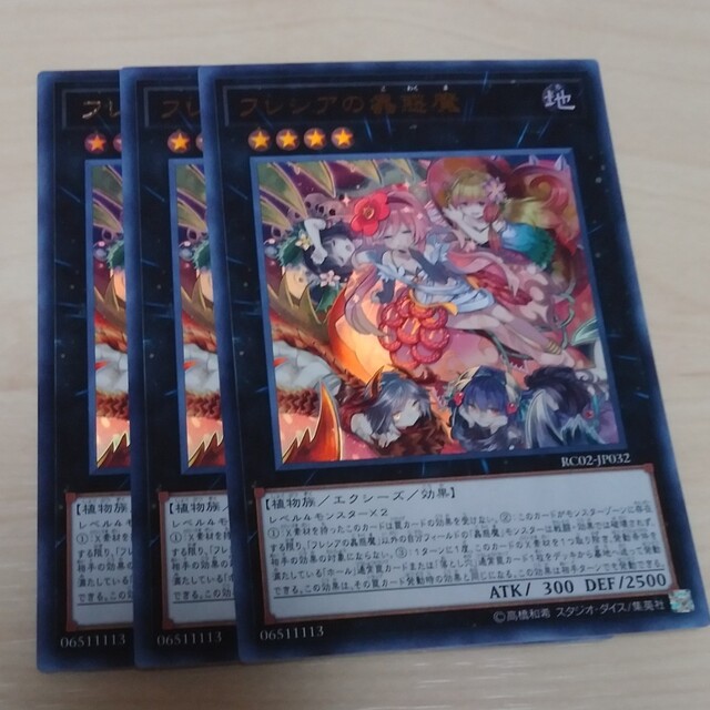 遊戯王(ユウギオウ)のフレシアの蟲惑魔 ウルトラ3枚 遊戯王 エンタメ/ホビーのトレーディングカード(シングルカード)の商品写真
