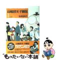 【中古】 高橋留美子劇場 １/小学館/高橋留美子