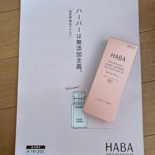 ハーバー(HABA)のHABA 化粧下地　フレッシュベージュ(化粧下地)